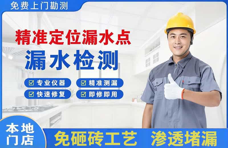 昌图精准测漏点