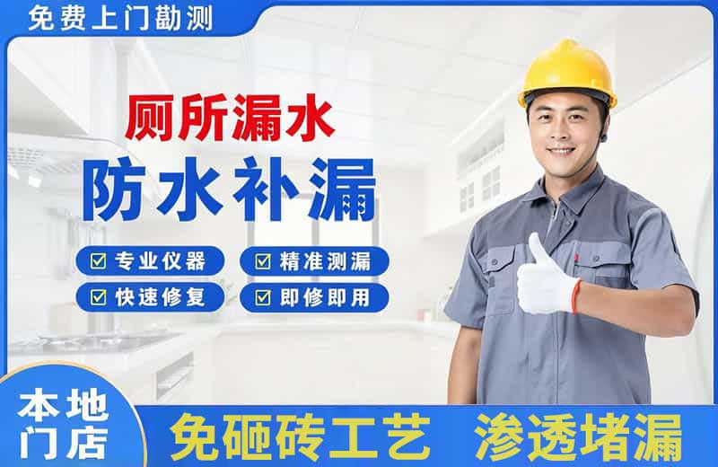 昌图厕所漏水维修