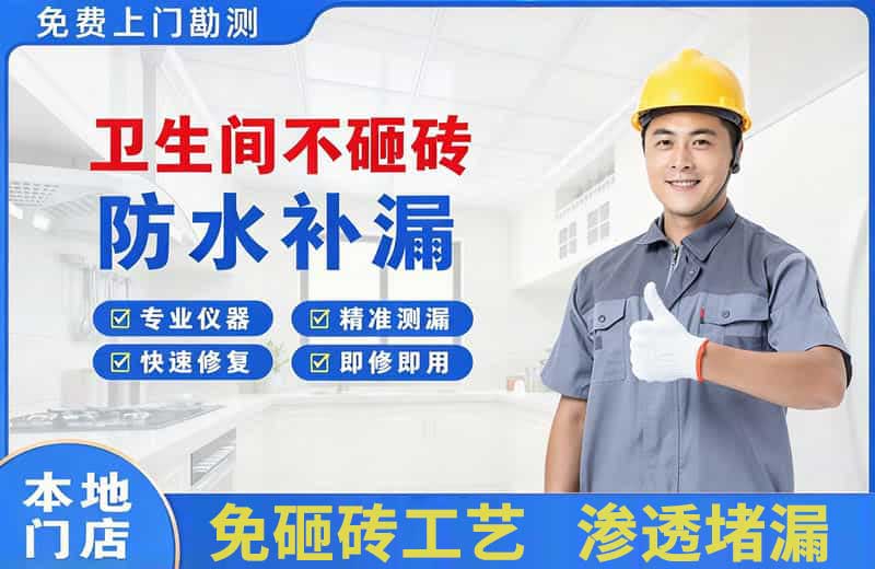 昌图卫生间不砸砖修补漏水